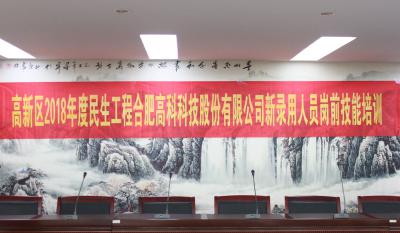 人生能有几度寒，何不潇洒尽璀璨！ ——记合肥腾博汇游戏官网2018新录用人员岗前技术培训