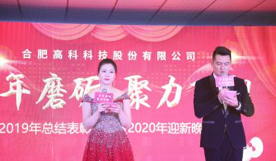 十年磨砺，聚力飞舞——合肥腾博汇游戏官网2020年会出格报路