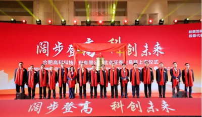 热烈祝贺合肥腾博汇游戏官网在北交所成功上市