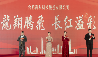 龙翔腾飞喜迎春，长红溢彩抖心灵——合肥腾博汇游戏官网2024年会盛典