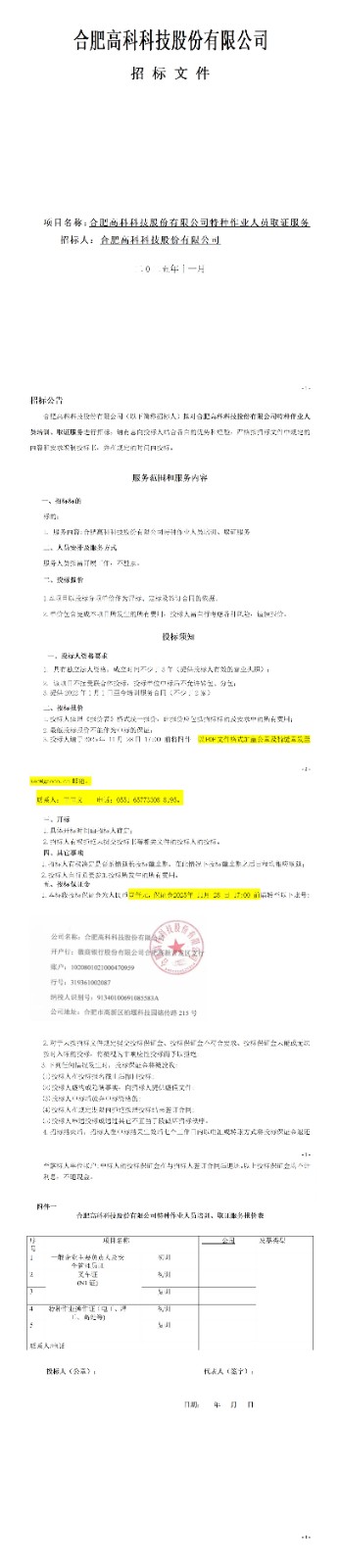 20251122101610903 腾博汇游戏官网特种作业人员取证服务