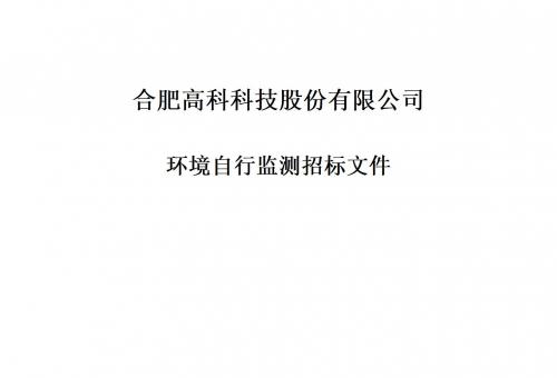 腾博汇游戏官网铭传路厂区和宁西路厂区年度环境自行监测招标文件
